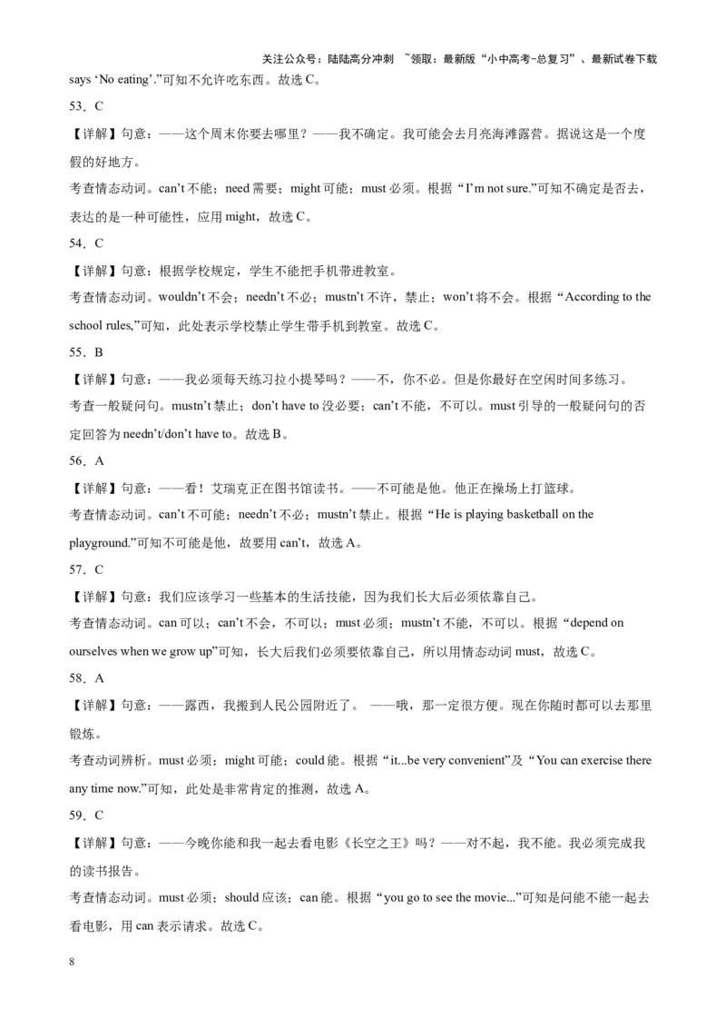 专题18情态动词100题_02中考总复习（2026版更新中）_03-英语-中考总复习_2024年中考复习资料_专项复习资料_备战2024年中考英语单项选择百题分类训练（中考真题+名地最新模拟题）_15