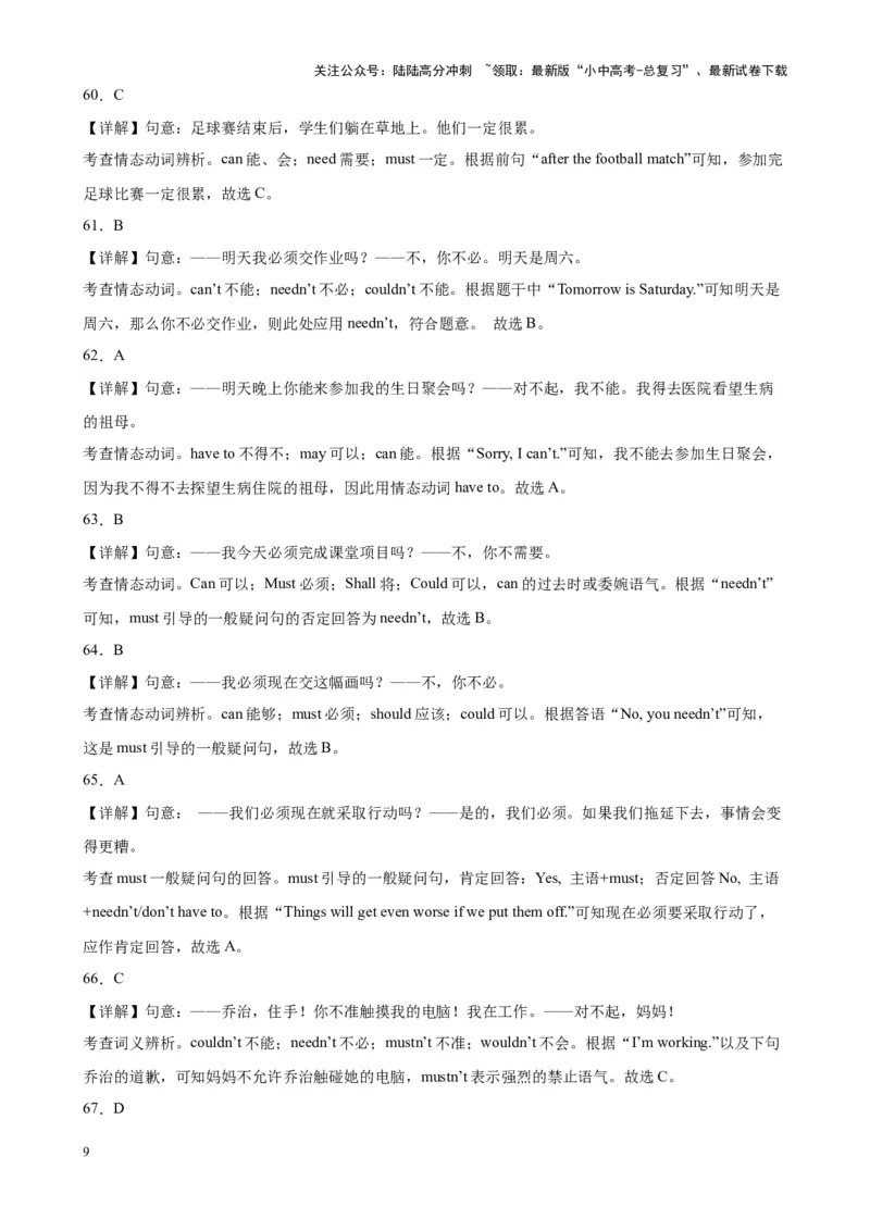 专题18情态动词100题_02中考总复习（2026版更新中）_03-英语-中考总复习_2024年中考复习资料_专项复习资料_备战2024年中考英语单项选择百题分类训练（中考真题+名地最新模拟题）_15