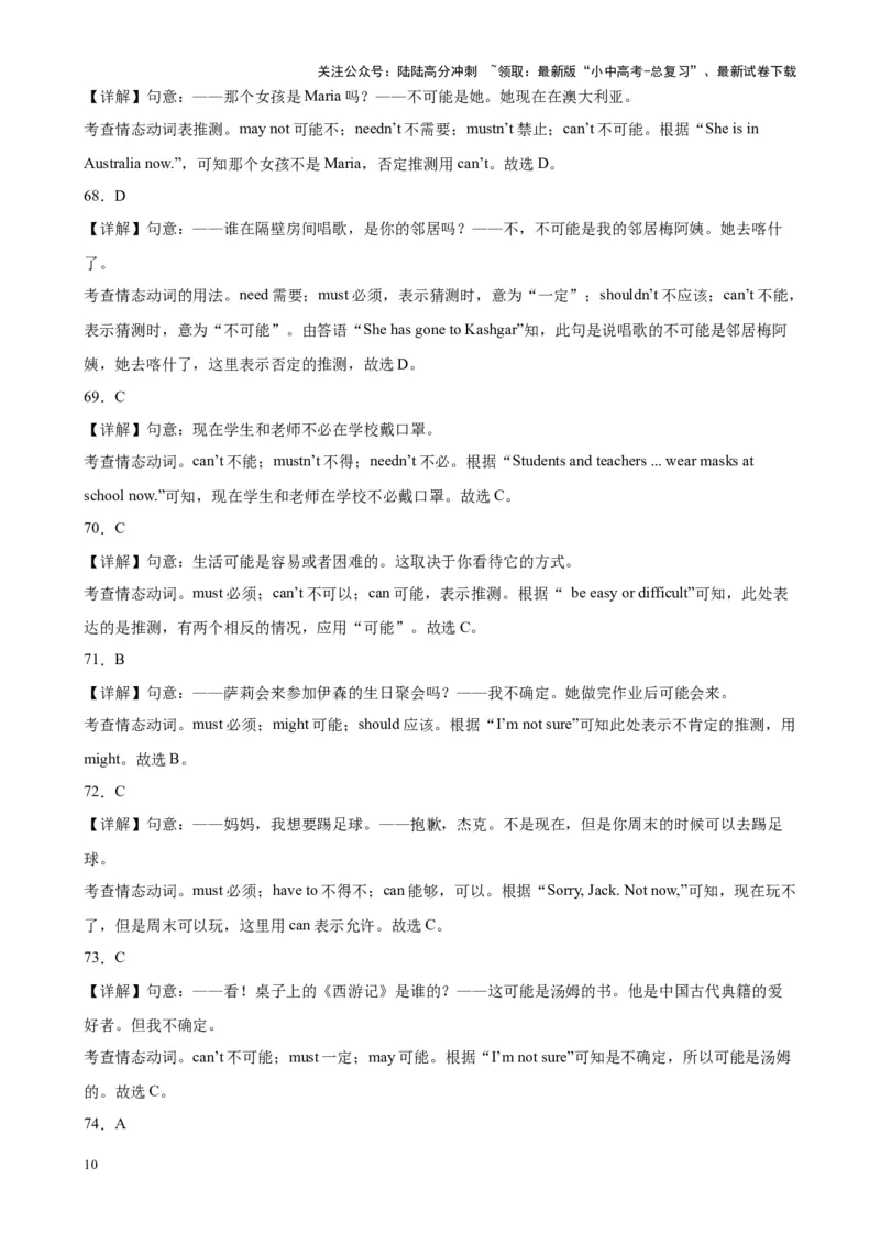 专题18情态动词100题_02中考总复习（2026版更新中）_03-英语-中考总复习_2024年中考复习资料_专项复习资料_备战2024年中考英语单项选择百题分类训练（中考真题+名地最新模拟题）_15