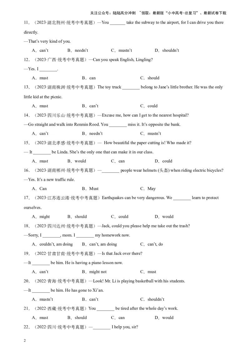 专题18情态动词100题_02中考总复习（2026版更新中）_03-英语-中考总复习_2024年中考复习资料_专项复习资料_备战2024年中考英语单项选择百题分类训练（中考真题+名地最新模拟题）_15