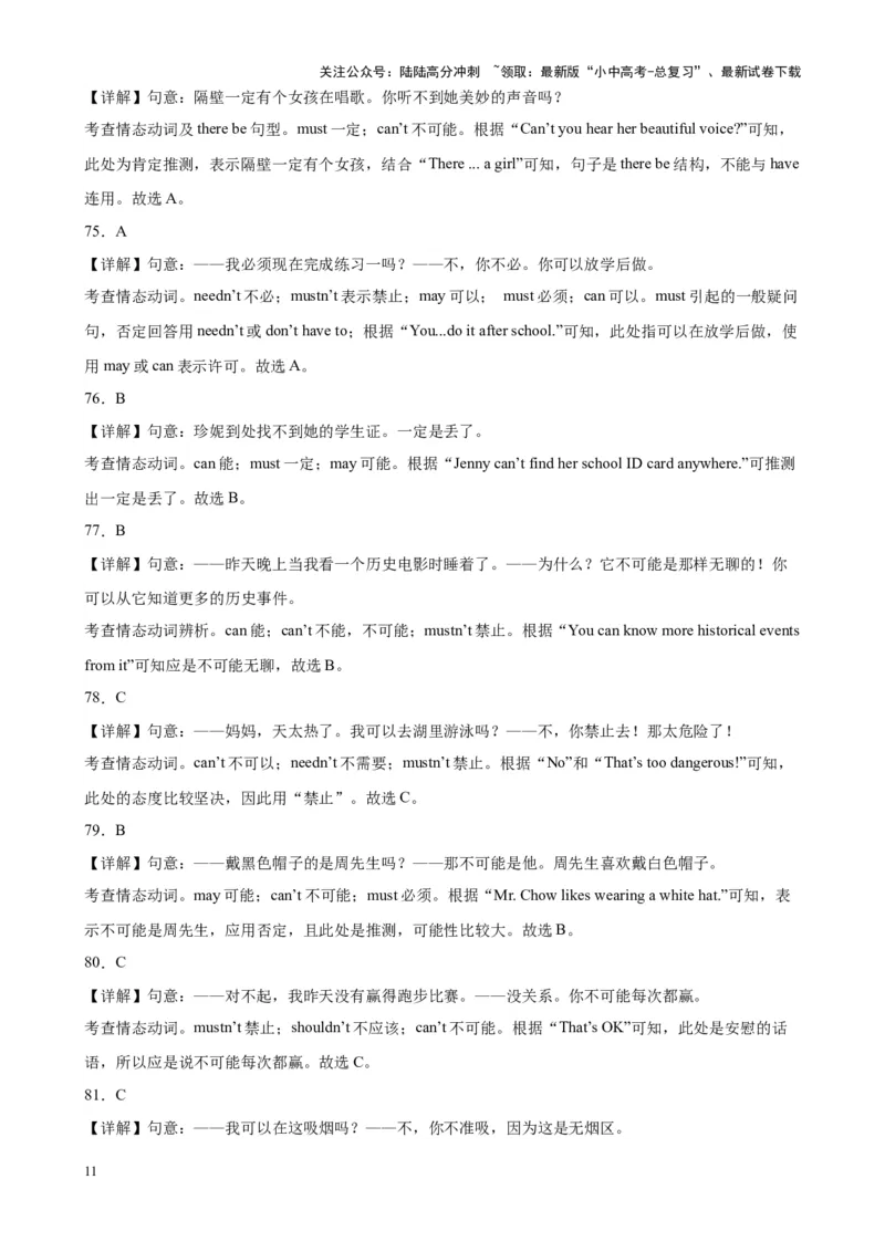 专题18情态动词100题_02中考总复习（2026版更新中）_03-英语-中考总复习_2024年中考复习资料_专项复习资料_备战2024年中考英语单项选择百题分类训练（中考真题+名地最新模拟题）_15