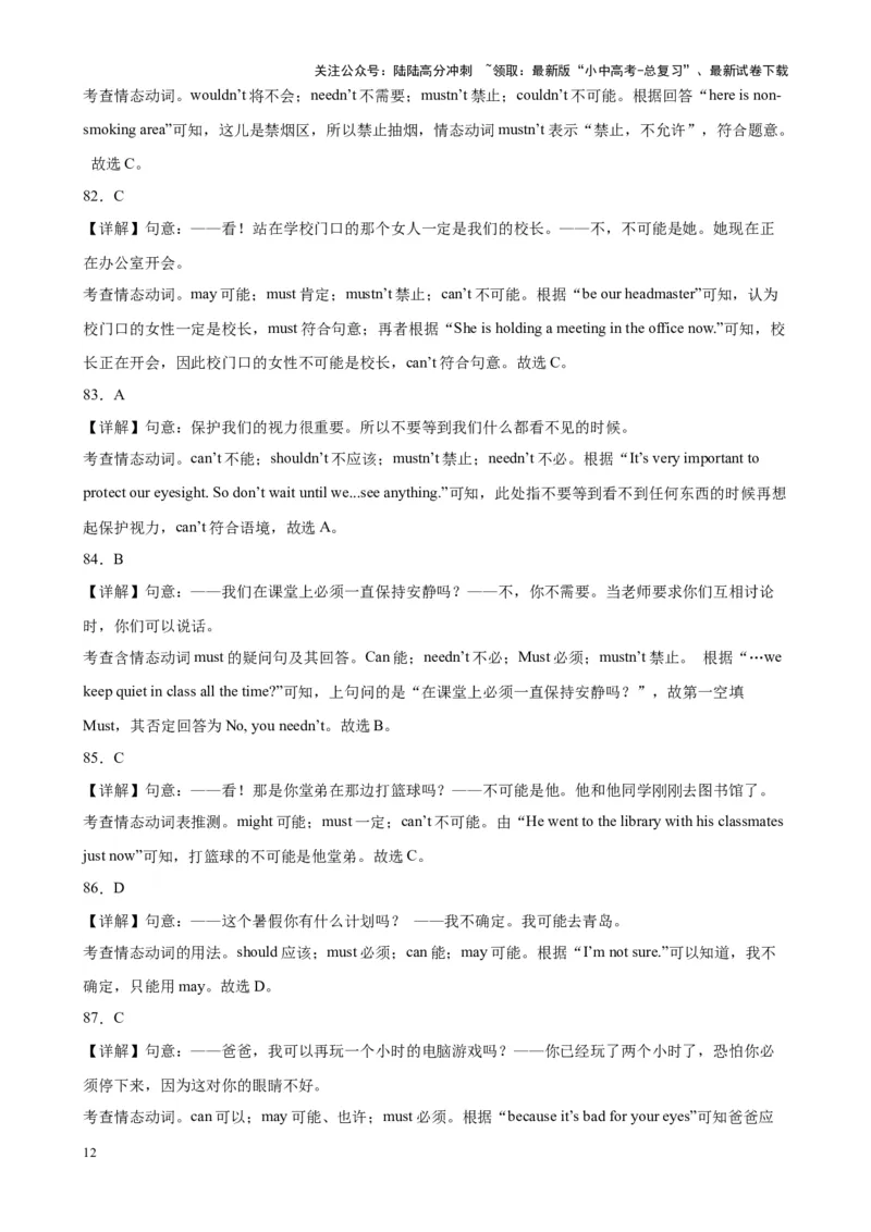 专题18情态动词100题_02中考总复习（2026版更新中）_03-英语-中考总复习_2024年中考复习资料_专项复习资料_备战2024年中考英语单项选择百题分类训练（中考真题+名地最新模拟题）_15