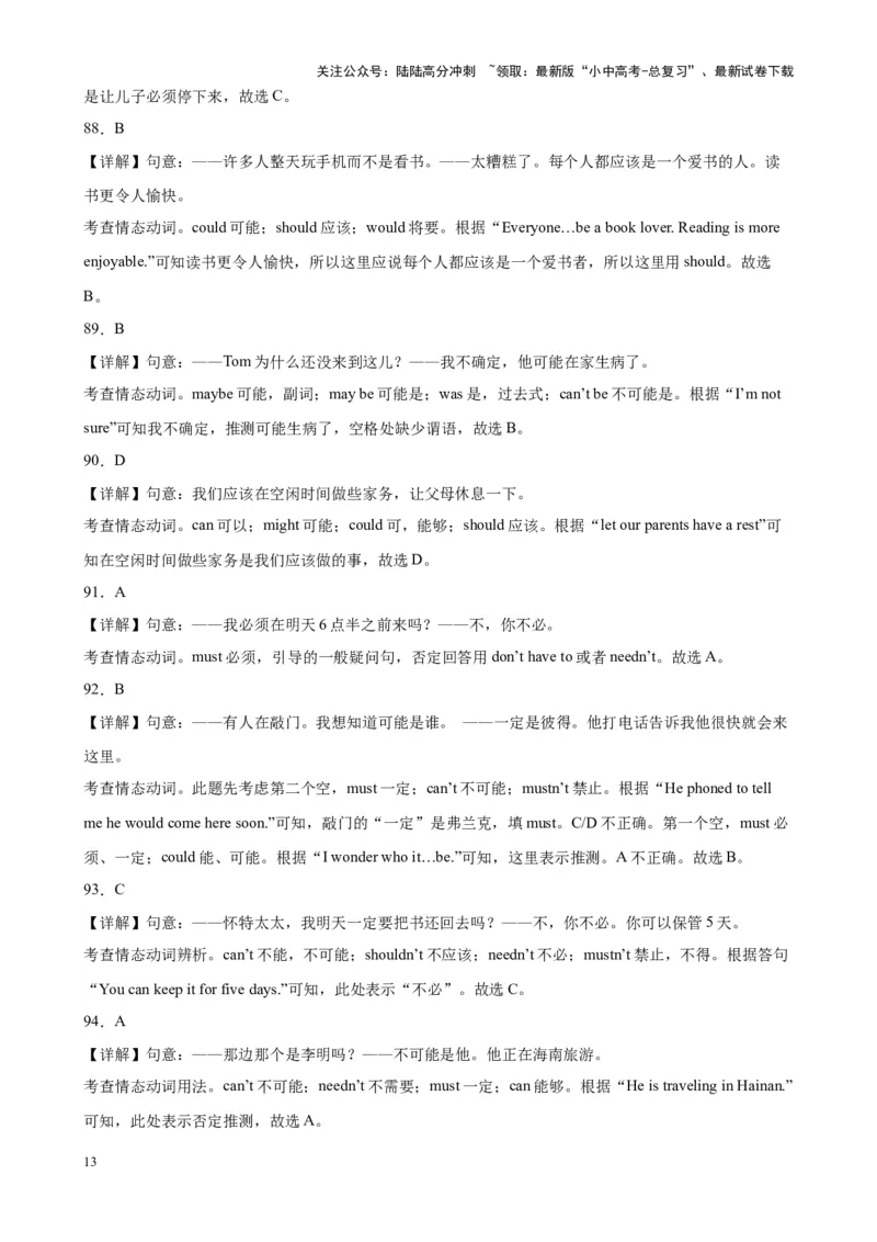 专题18情态动词100题_02中考总复习（2026版更新中）_03-英语-中考总复习_2024年中考复习资料_专项复习资料_备战2024年中考英语单项选择百题分类训练（中考真题+名地最新模拟题）_15