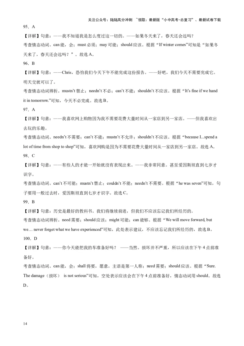 专题18情态动词100题_02中考总复习（2026版更新中）_03-英语-中考总复习_2024年中考复习资料_专项复习资料_备战2024年中考英语单项选择百题分类训练（中考真题+名地最新模拟题）_15