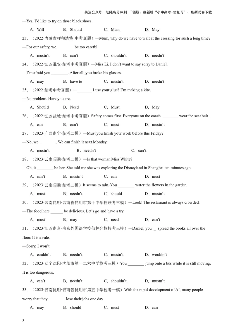 专题18情态动词100题_02中考总复习（2026版更新中）_03-英语-中考总复习_2024年中考复习资料_专项复习资料_备战2024年中考英语单项选择百题分类训练（中考真题+名地最新模拟题）_15