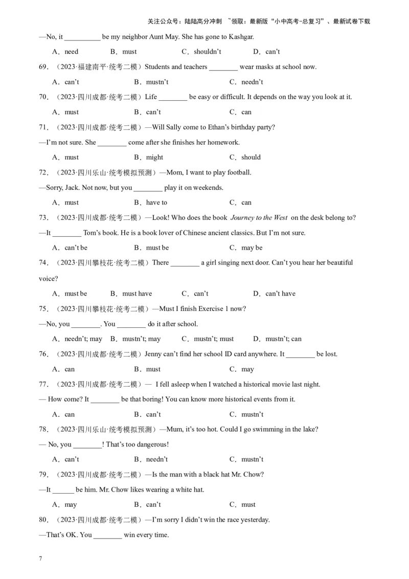 专题18情态动词100题_02中考总复习（2026版更新中）_03-英语-中考总复习_2024年中考复习资料_专项复习资料_备战2024年中考英语单项选择百题分类训练（中考真题+名地最新模拟题）_15