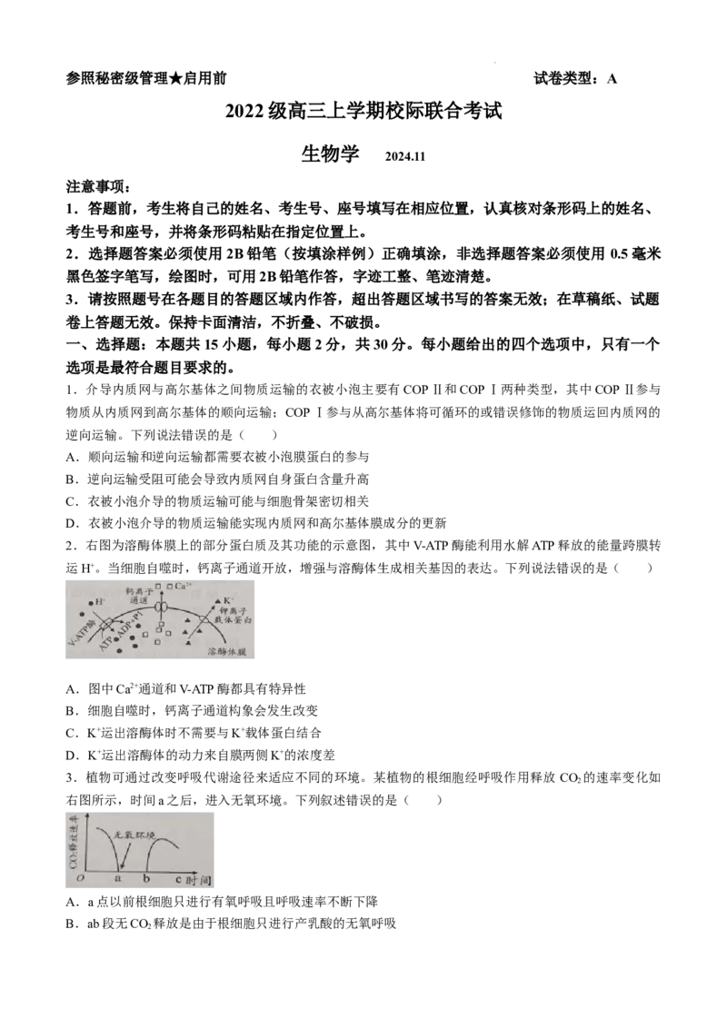 山东省日照市2025届高三上学期11月期中校际联合考试生物_A1502026各地模拟卷（超值！）_11月_241125山东省日照市2025届高三上学期11月期中校际联合考试