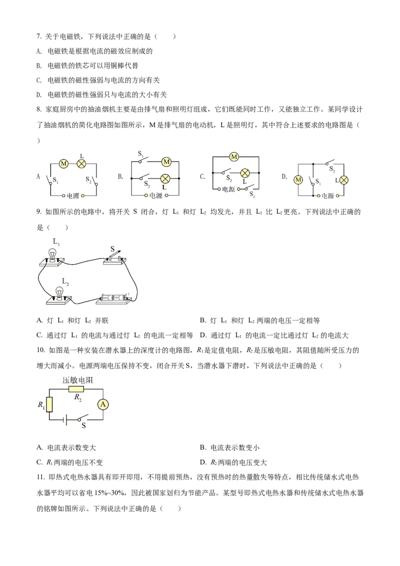 精品解析：北京市丰台区2021&mdash;2022学年九年级（上）期末考试物理试题（原卷版）(1)_北京初中期末题_C605-京七八九_北京9上物理_2021-2022