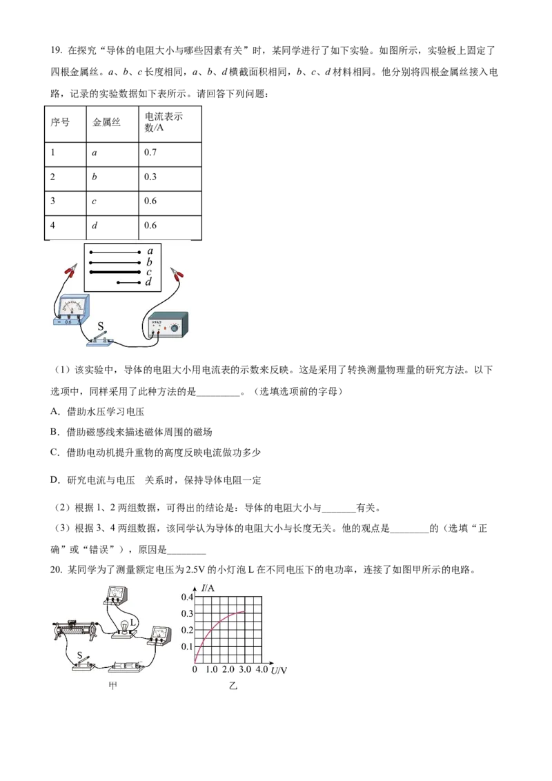 精品解析：北京市丰台区2021&mdash;2022学年九年级（上）期末考试物理试题（原卷版）(1)_北京初中期末题_C605-京七八九_北京9上物理_2021-2022