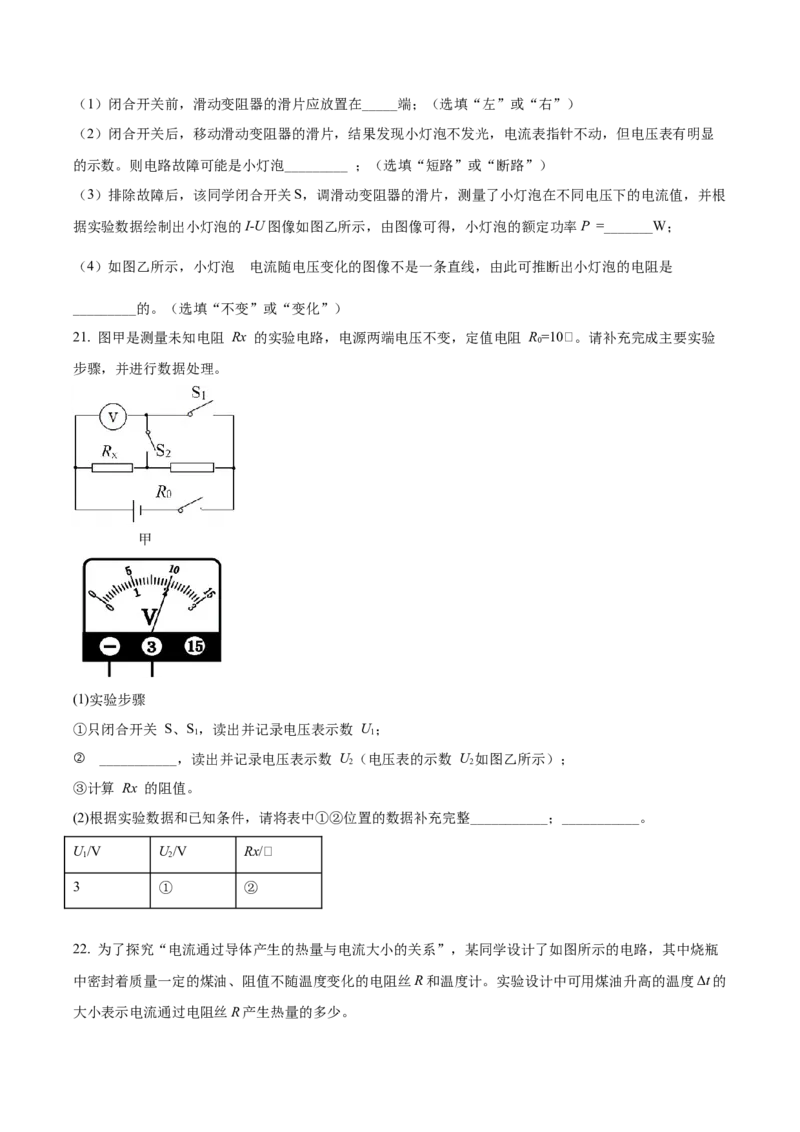 精品解析：北京市丰台区2021&mdash;2022学年九年级（上）期末考试物理试题（原卷版）(1)_北京初中期末题_C605-京七八九_北京9上物理_2021-2022