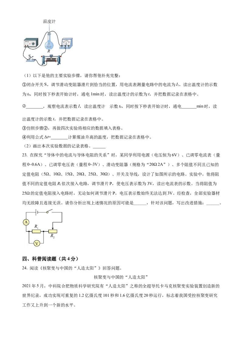 精品解析：北京市丰台区2021&mdash;2022学年九年级（上）期末考试物理试题（原卷版）(1)_北京初中期末题_C605-京七八九_北京9上物理_2021-2022