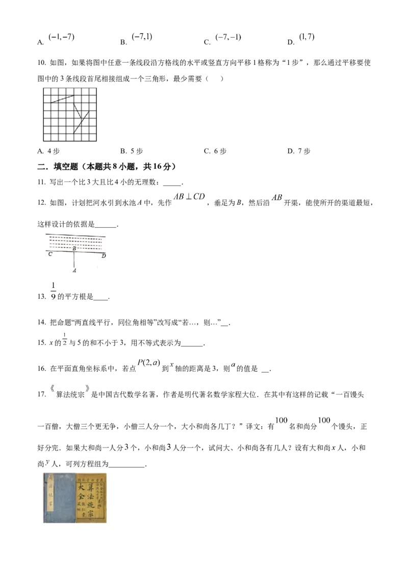 精品解析：北京市东城区汇文中学2021-2022学年七年级下学期期中数学试卷（原卷版）(1)_北京初中期末题_C605-京七八九_B京市数学七八九_北京7下数学_2021-2022