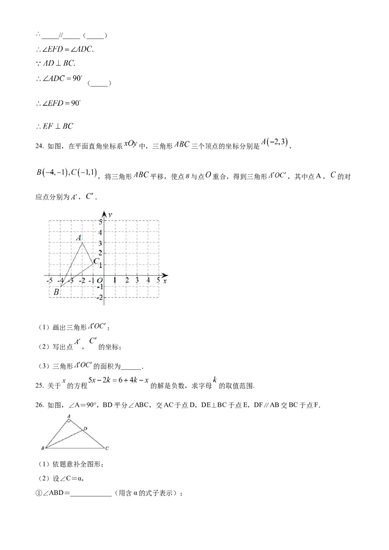 精品解析：北京市东城区汇文中学2021-2022学年七年级下学期期中数学试卷（原卷版）(1)_北京初中期末题_C605-京七八九_B京市数学七八九_北京7下数学_2021-2022