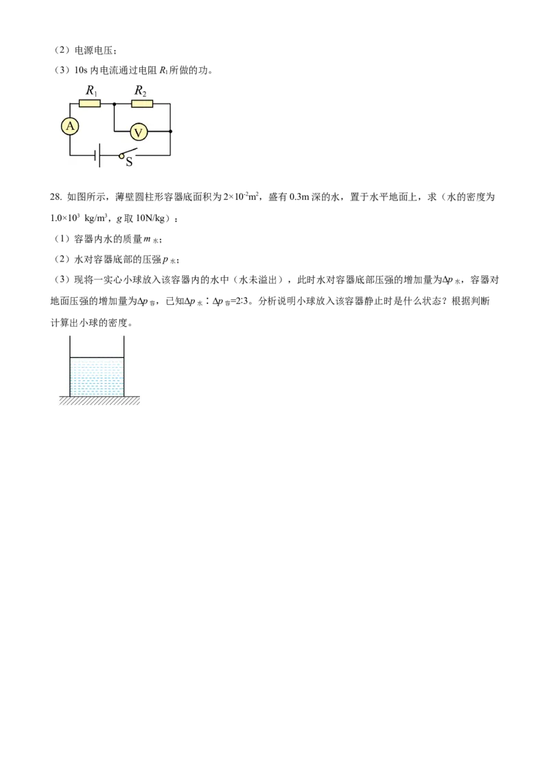 精品解析：北京市一零一集团2022-2023学年九年级下学期开学练习物理试题（原卷版）(1)_北京初中期末题_C605-京七八九_B京物理八九_物理_北京九下物理