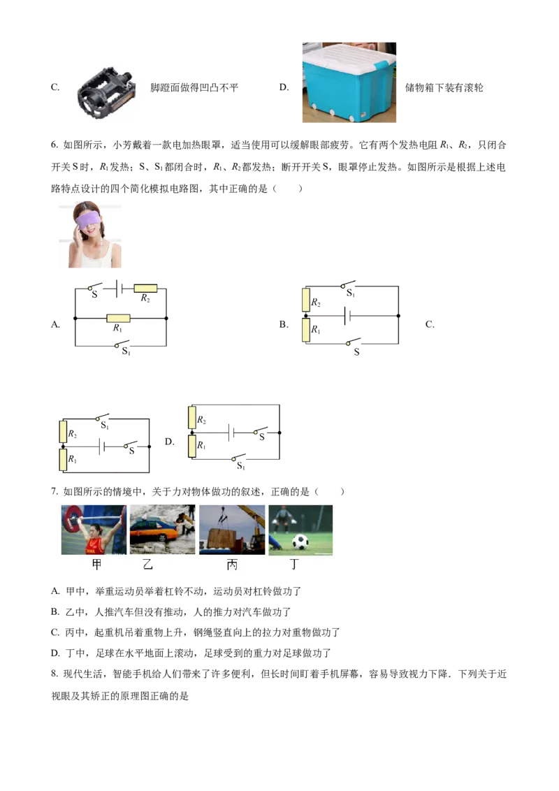 精品解析：北京市一零一集团2022-2023学年九年级下学期开学练习物理试题（原卷版）(1)_北京初中期末题_C605-京七八九_B京物理八九_物理_北京九下物理