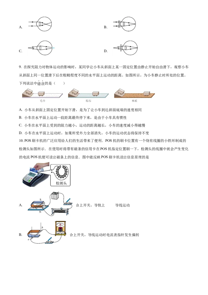 精品解析：北京市一零一集团2022-2023学年九年级下学期开学练习物理试题（原卷版）(1)_北京初中期末题_C605-京七八九_B京物理八九_物理_北京九下物理
