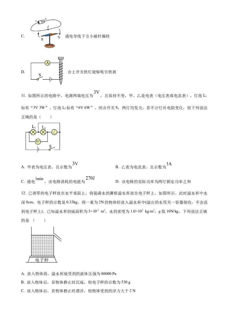 精品解析：北京市一零一集团2022-2023学年九年级下学期开学练习物理试题（原卷版）(1)_北京初中期末题_C605-京七八九_B京物理八九_物理_北京九下物理