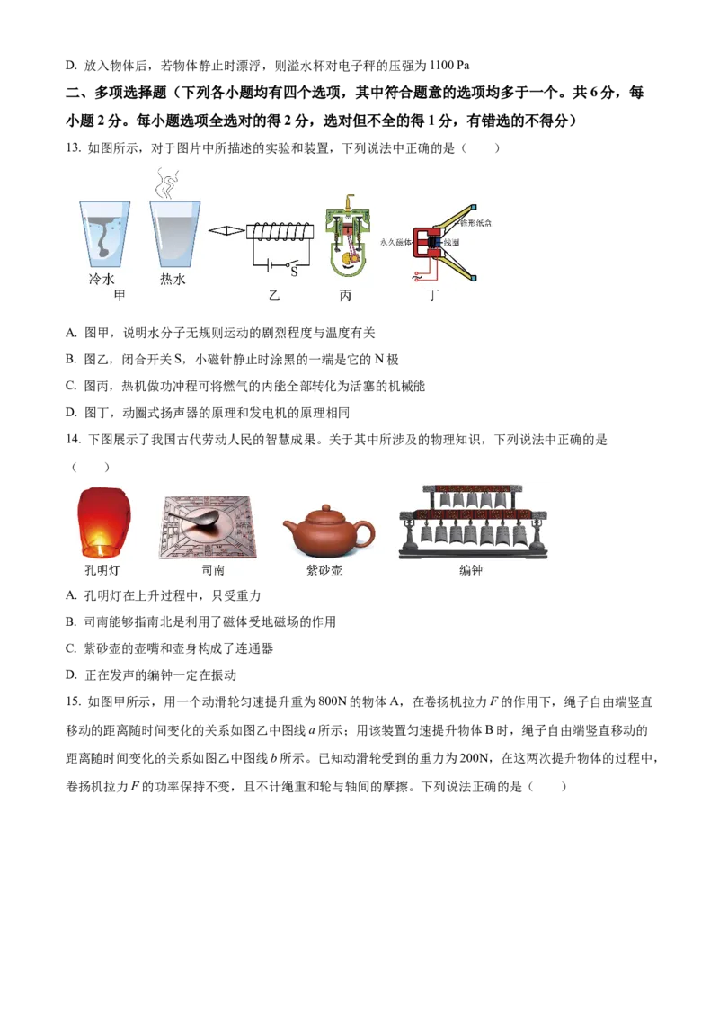 精品解析：北京市一零一集团2022-2023学年九年级下学期开学练习物理试题（原卷版）(1)_北京初中期末题_C605-京七八九_B京物理八九_物理_北京九下物理