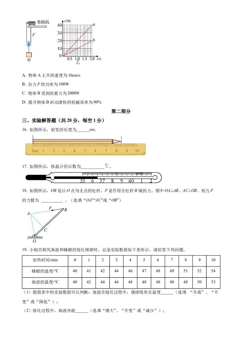 精品解析：北京市一零一集团2022-2023学年九年级下学期开学练习物理试题（原卷版）(1)_北京初中期末题_C605-京七八九_B京物理八九_物理_北京九下物理