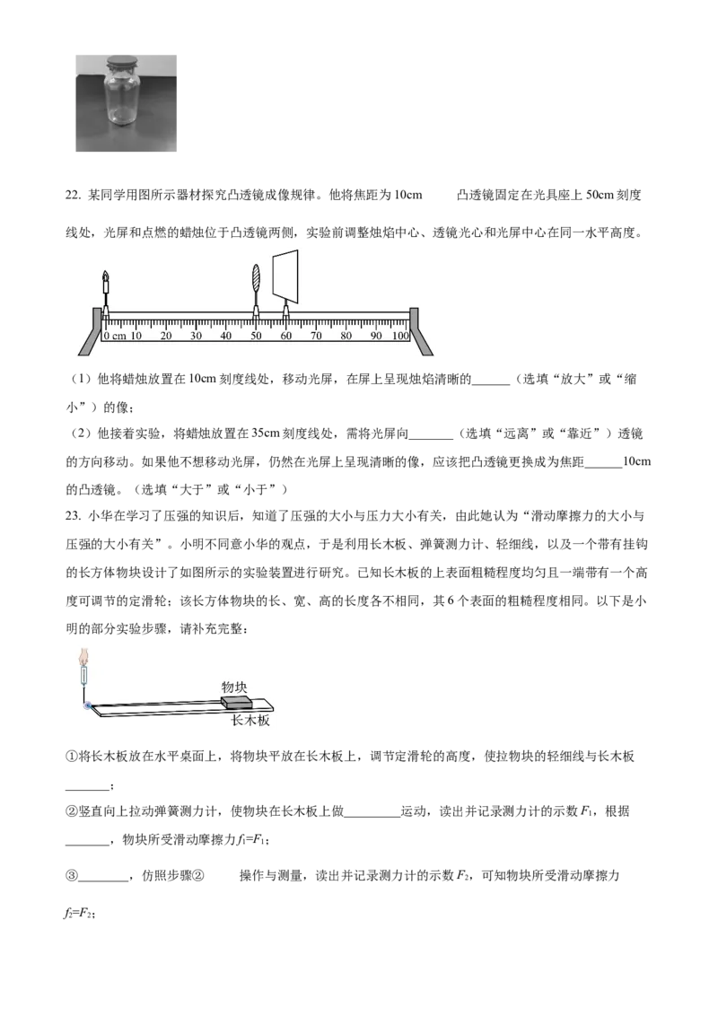 精品解析：北京市一零一集团2022-2023学年九年级下学期开学练习物理试题（原卷版）(1)_北京初中期末题_C605-京七八九_B京物理八九_物理_北京九下物理