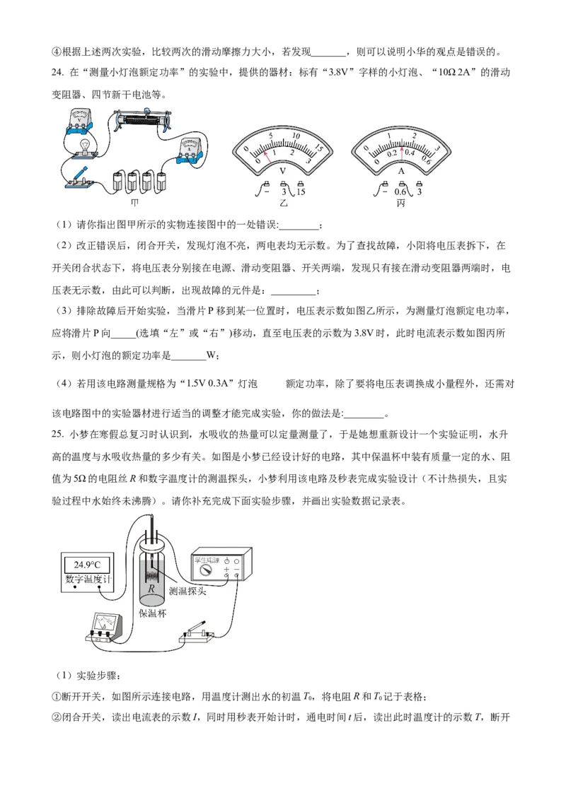 精品解析：北京市一零一集团2022-2023学年九年级下学期开学练习物理试题（原卷版）(1)_北京初中期末题_C605-京七八九_B京物理八九_物理_北京九下物理