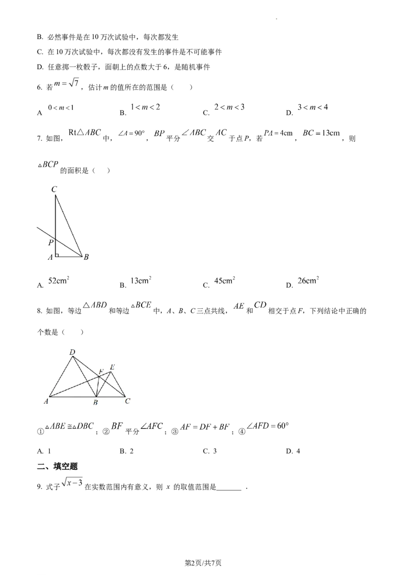 精品解析：北京市平谷区2022-2023学年八年级上学期数学期末试卷（原卷版）(1)_北京初中期末题_C605-京七八九_B京市数学七八九_北京数学八上_2022-2023