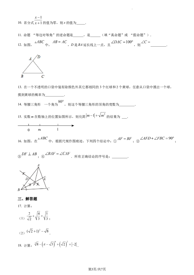精品解析：北京市平谷区2022-2023学年八年级上学期数学期末试卷（原卷版）(1)_北京初中期末题_C605-京七八九_B京市数学七八九_北京数学八上_2022-2023