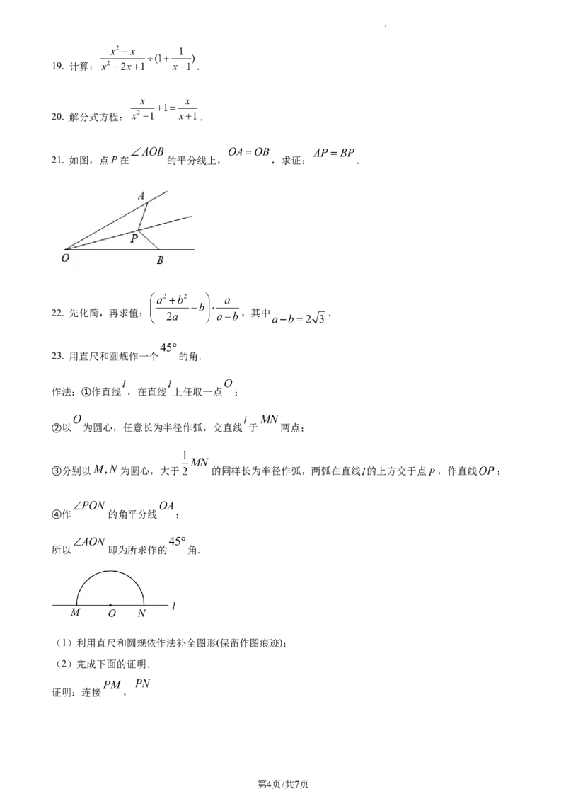 精品解析：北京市平谷区2022-2023学年八年级上学期数学期末试卷（原卷版）(1)_北京初中期末题_C605-京七八九_B京市数学七八九_北京数学八上_2022-2023