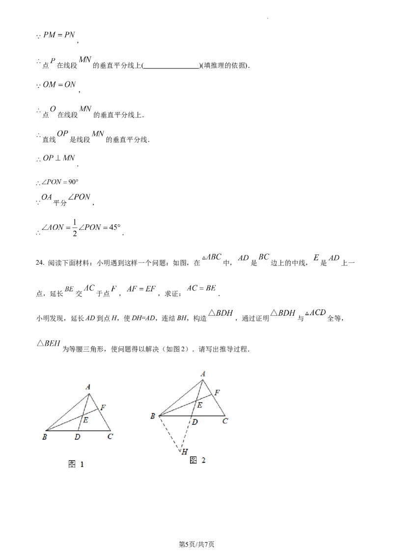 精品解析：北京市平谷区2022-2023学年八年级上学期数学期末试卷（原卷版）(1)_北京初中期末题_C605-京七八九_B京市数学七八九_北京数学八上_2022-2023