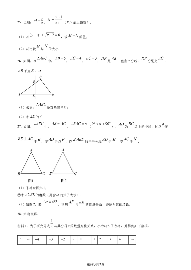 精品解析：北京市平谷区2022-2023学年八年级上学期数学期末试卷（原卷版）(1)_北京初中期末题_C605-京七八九_B京市数学七八九_北京数学八上_2022-2023