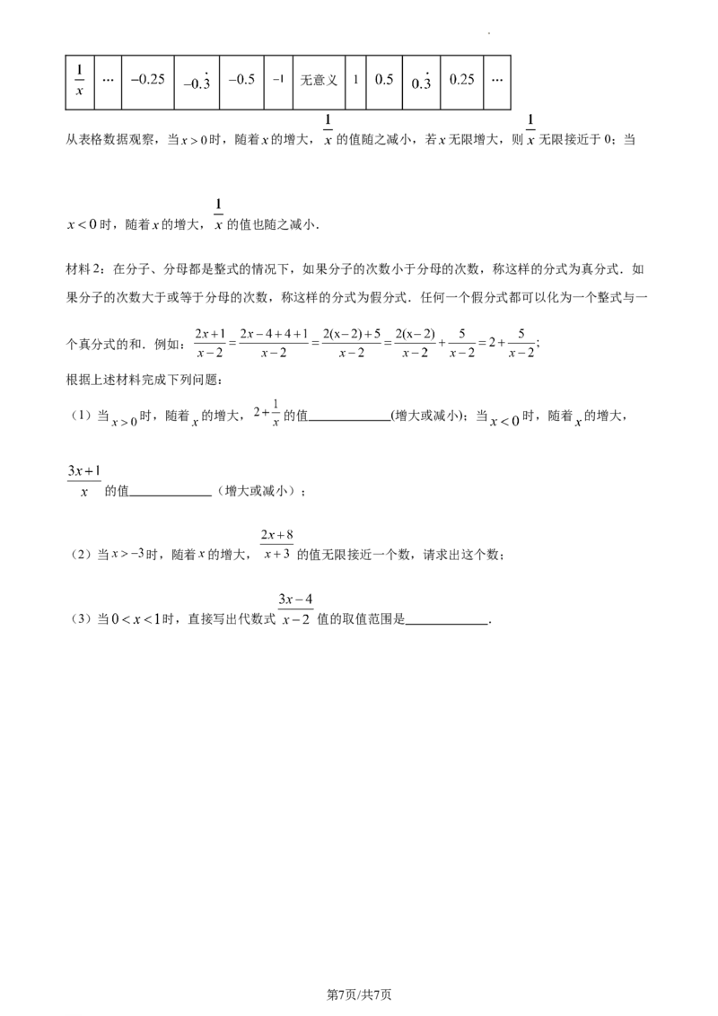 精品解析：北京市平谷区2022-2023学年八年级上学期数学期末试卷（原卷版）(1)_北京初中期末题_C605-京七八九_B京市数学七八九_北京数学八上_2022-2023