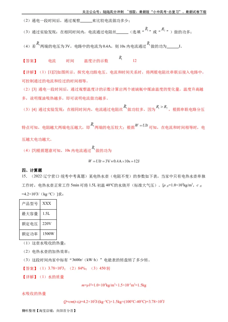 专题18电功率18.1电能、电功（教师版）_02中考总复习（2026版更新中）_04-物理-中考总复习_2024年中考复习资料_专项复习资料_完三年（2021&mdash;2023）中考真题分项精编（全国通用）
