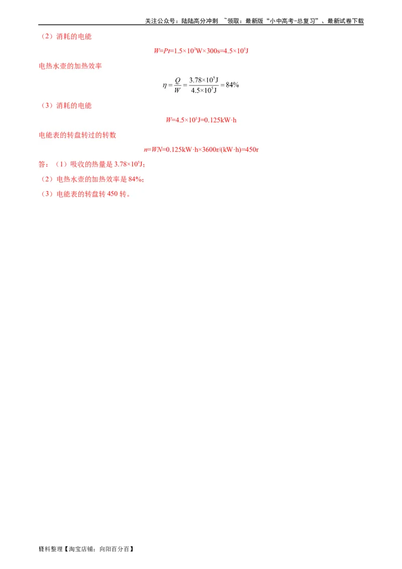 专题18电功率18.1电能、电功（教师版）_02中考总复习（2026版更新中）_04-物理-中考总复习_2024年中考复习资料_专项复习资料_完三年（2021&mdash;2023）中考真题分项精编（全国通用）
