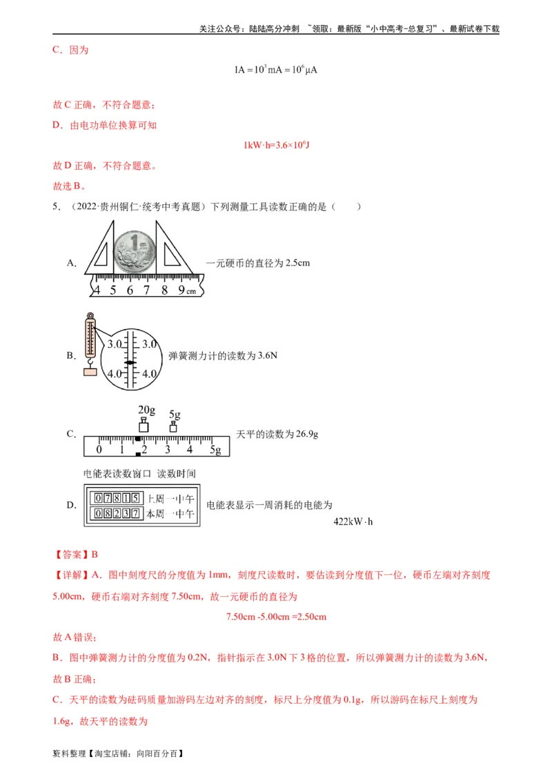 专题18电功率18.1电能、电功（教师版）_02中考总复习（2026版更新中）_04-物理-中考总复习_2024年中考复习资料_专项复习资料_完三年（2021&mdash;2023）中考真题分项精编（全国通用）