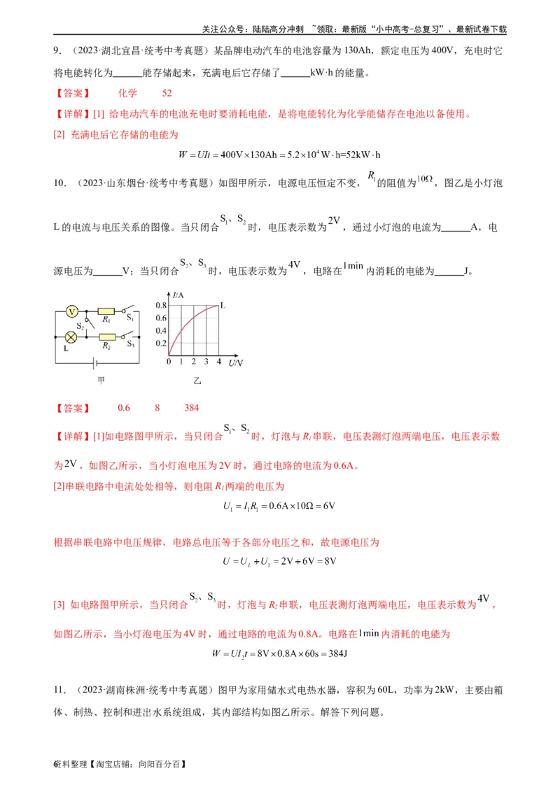 专题18电功率18.1电能、电功（教师版）_02中考总复习（2026版更新中）_04-物理-中考总复习_2024年中考复习资料_专项复习资料_完三年（2021&mdash;2023）中考真题分项精编（全国通用）