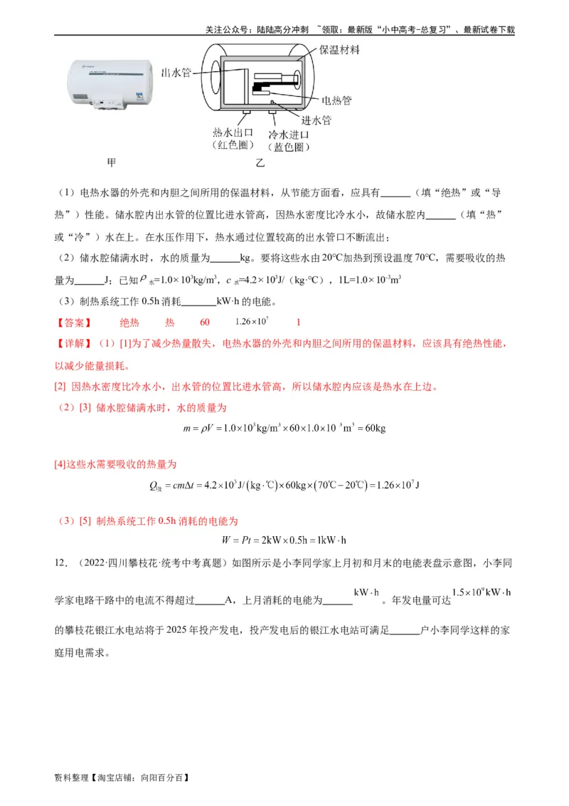 专题18电功率18.1电能、电功（教师版）_02中考总复习（2026版更新中）_04-物理-中考总复习_2024年中考复习资料_专项复习资料_完三年（2021&mdash;2023）中考真题分项精编（全国通用）