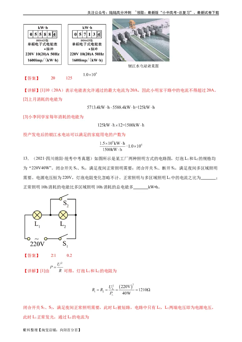 专题18电功率18.1电能、电功（教师版）_02中考总复习（2026版更新中）_04-物理-中考总复习_2024年中考复习资料_专项复习资料_完三年（2021&mdash;2023）中考真题分项精编（全国通用）
