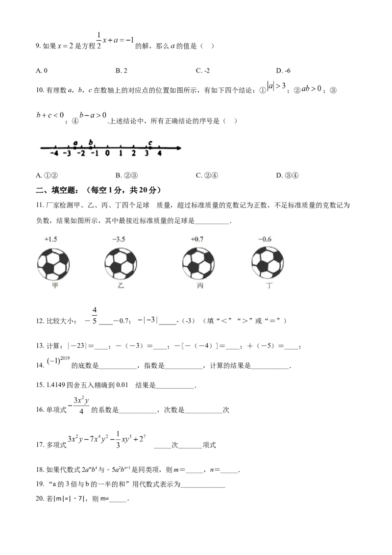 精品解析：北京市平谷区峪口中学2021-2022学年七年级上学期期中数学试题（原卷版）(1)_北京初中期末题_C605-京七八九_B京市数学七八九_北京7上数学_2021-2022