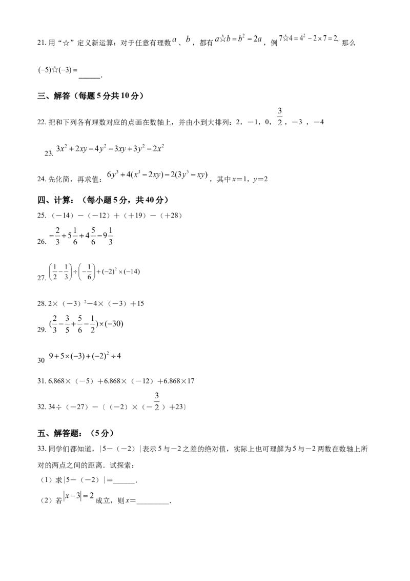 精品解析：北京市平谷区峪口中学2021-2022学年七年级上学期期中数学试题（原卷版）(1)_北京初中期末题_C605-京七八九_B京市数学七八九_北京7上数学_2021-2022