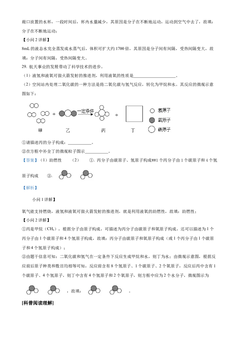 精品解析：北京市大兴区2022-2023学年九年级上学期期中化学试题（解析版）(1)_北京初中期末题_C605-京七八九_B京化学七八九_北京9上化学_2022-2024_北京化学9上期中