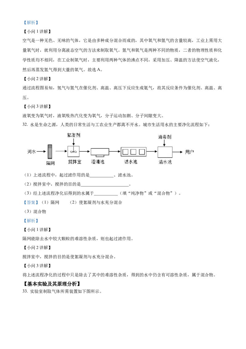 精品解析：北京市大兴区2022-2023学年九年级上学期期中化学试题（解析版）(1)_北京初中期末题_C605-京七八九_B京化学七八九_北京9上化学_2022-2024_北京化学9上期中