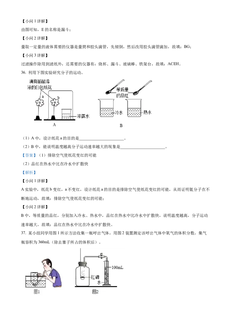 精品解析：北京市大兴区2022-2023学年九年级上学期期中化学试题（解析版）(1)_北京初中期末题_C605-京七八九_B京化学七八九_北京9上化学_2022-2024_北京化学9上期中