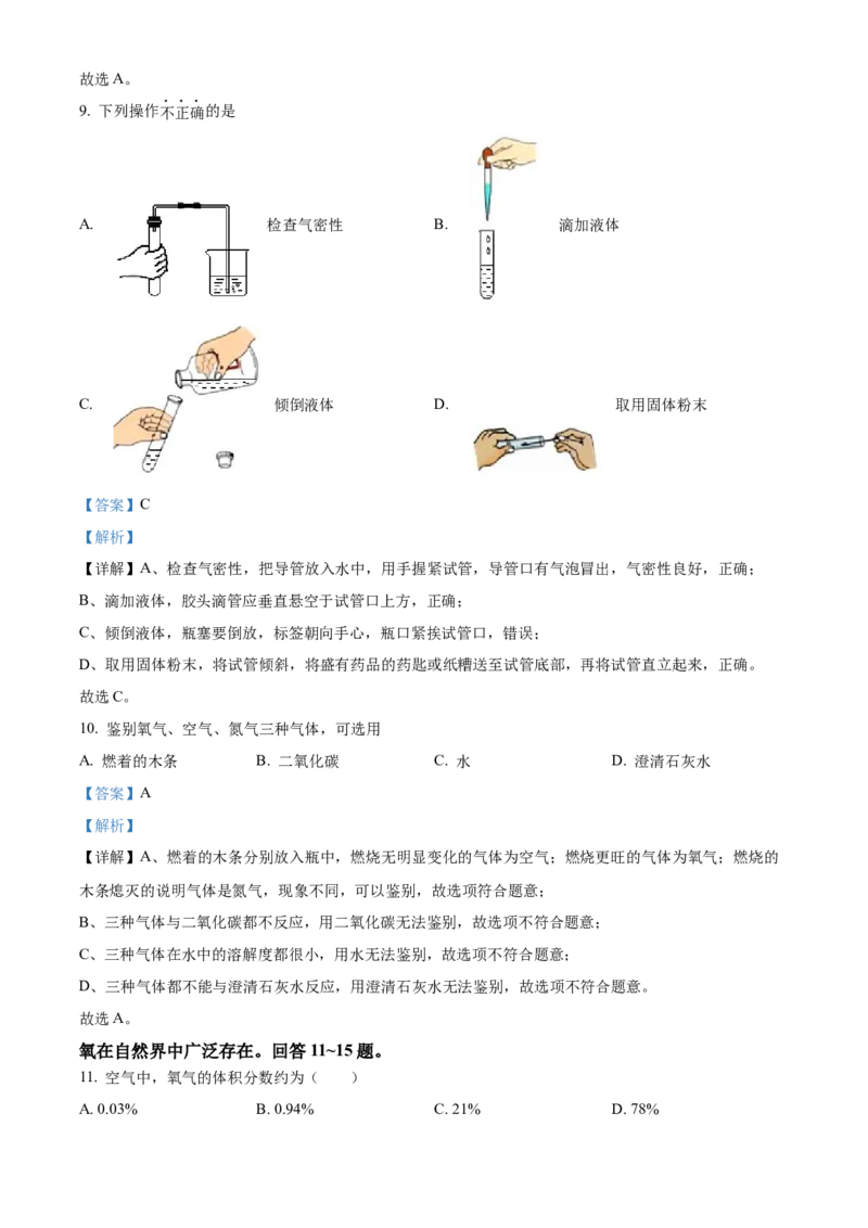 精品解析：北京市大兴区2022-2023学年九年级上学期期中化学试题（解析版）(1)_北京初中期末题_C605-京七八九_B京化学七八九_北京9上化学_2022-2024_北京化学9上期中