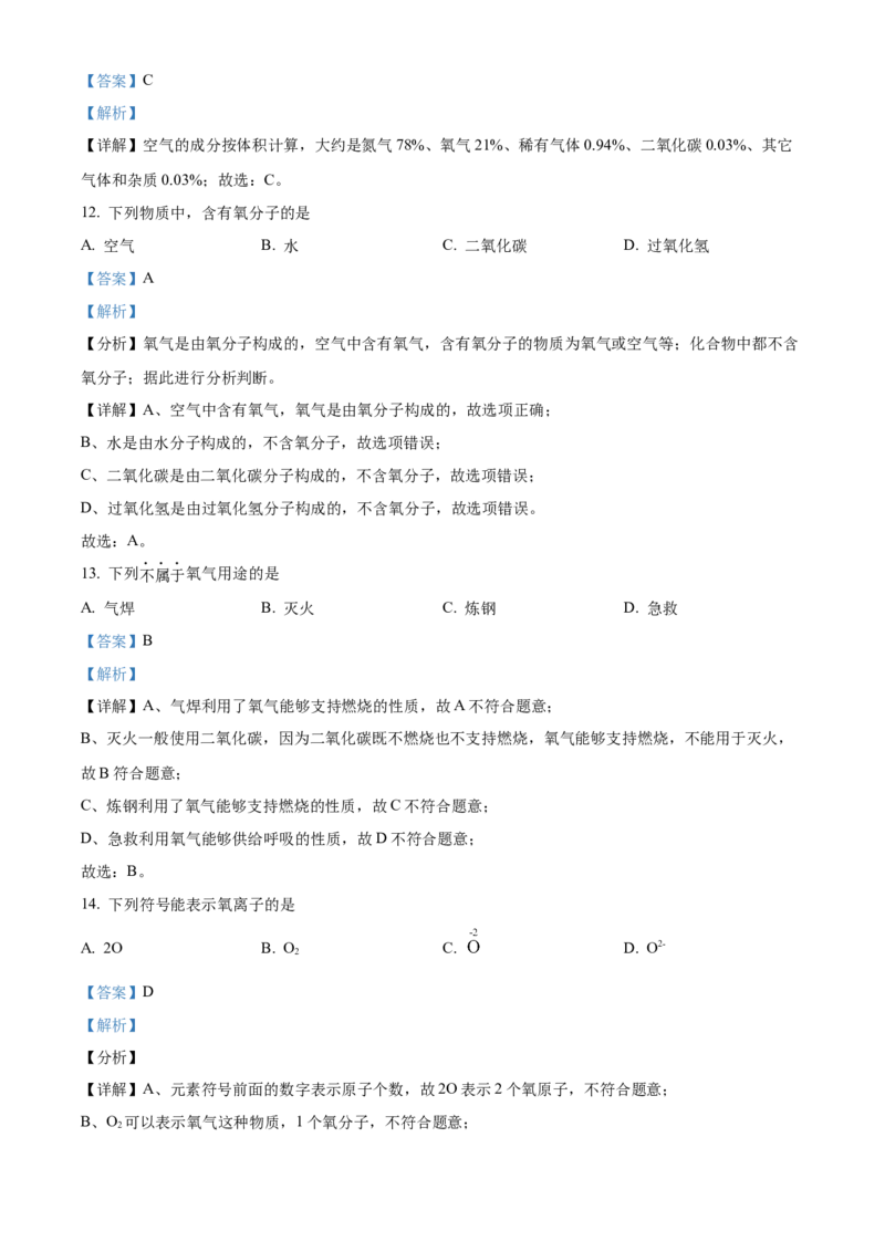 精品解析：北京市大兴区2022-2023学年九年级上学期期中化学试题（解析版）(1)_北京初中期末题_C605-京七八九_B京化学七八九_北京9上化学_2022-2024_北京化学9上期中