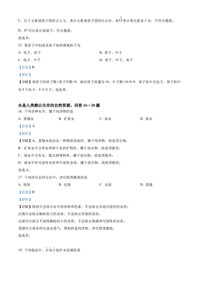 精品解析：北京市大兴区2022-2023学年九年级上学期期中化学试题（解析版）(1)_北京初中期末题_C605-京七八九_B京化学七八九_北京9上化学_2022-2024_北京化学9上期中