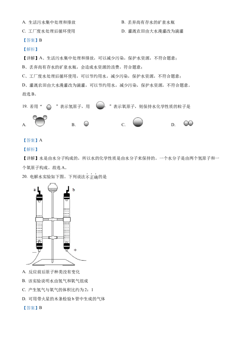 精品解析：北京市大兴区2022-2023学年九年级上学期期中化学试题（解析版）(1)_北京初中期末题_C605-京七八九_B京化学七八九_北京9上化学_2022-2024_北京化学9上期中
