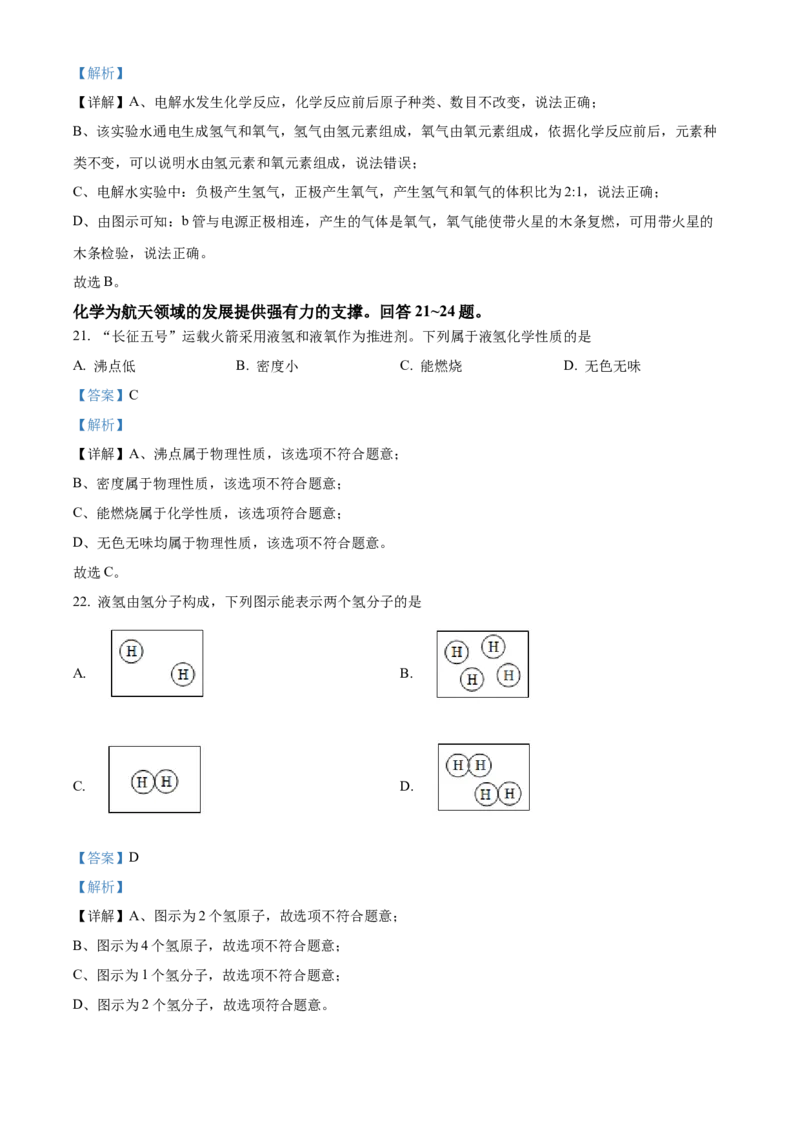 精品解析：北京市大兴区2022-2023学年九年级上学期期中化学试题（解析版）(1)_北京初中期末题_C605-京七八九_B京化学七八九_北京9上化学_2022-2024_北京化学9上期中