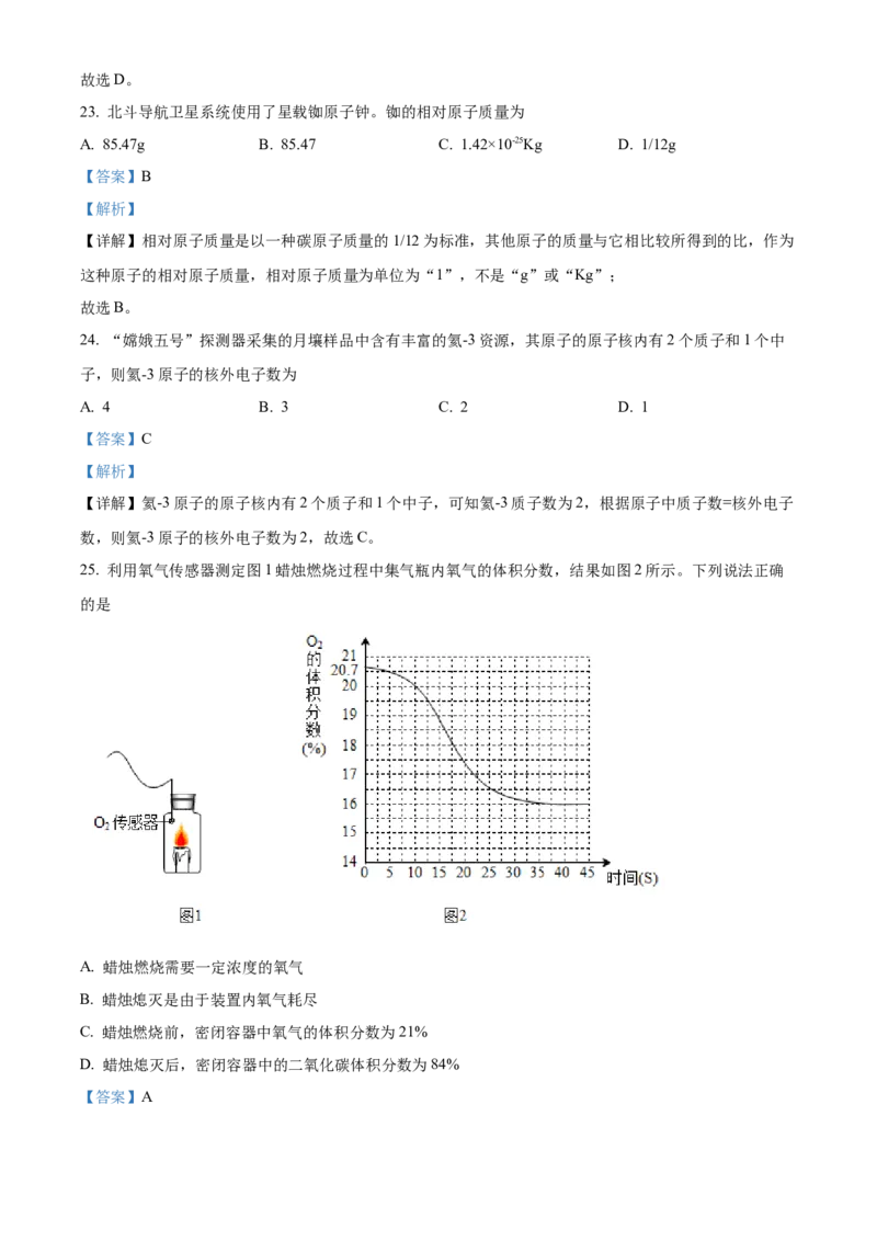 精品解析：北京市大兴区2022-2023学年九年级上学期期中化学试题（解析版）(1)_北京初中期末题_C605-京七八九_B京化学七八九_北京9上化学_2022-2024_北京化学9上期中