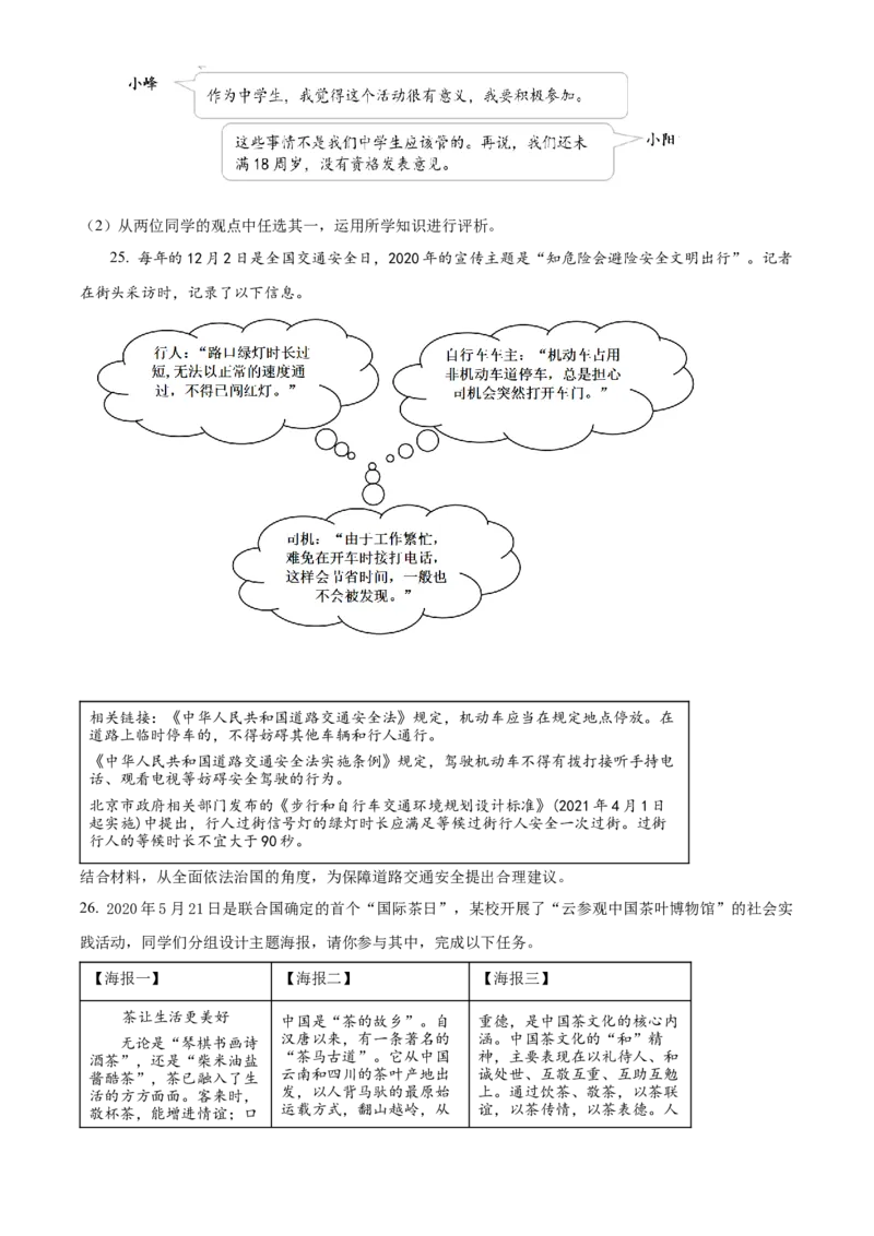 精品解析：北京四中2021-2022学年九年级上学期期中道德与法治试题（原卷版）(1)_北京初中期末题_C605-京七八九_B京市道德与法治七八九_道法_北京9上道法_2021-2022