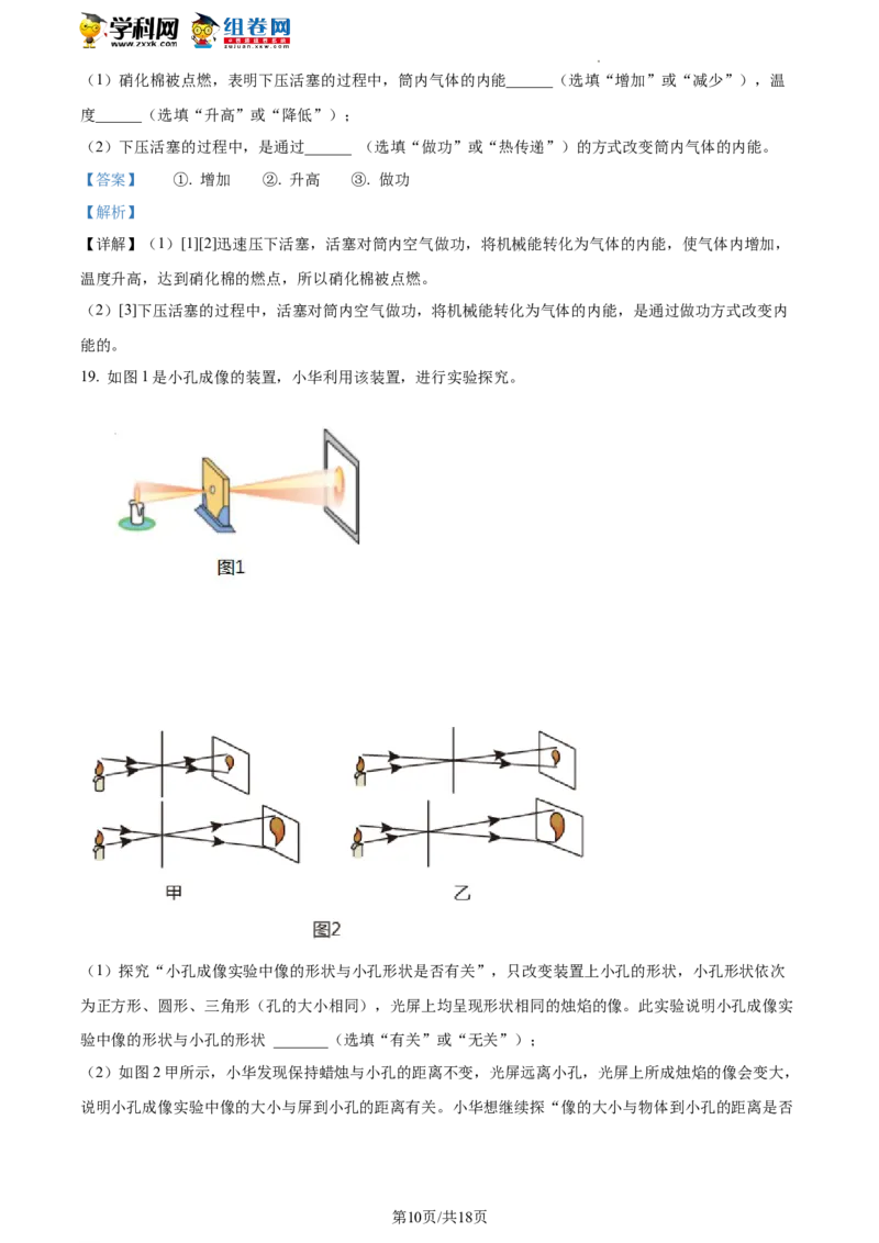 精品解析：北京市昌平区2021-2022学年八年级下学期期末物理试题（解析版）(1)_北京初中期末题_C605-京七八九_B京物理八九_物理_八年级下学期物理_2022-2023之前